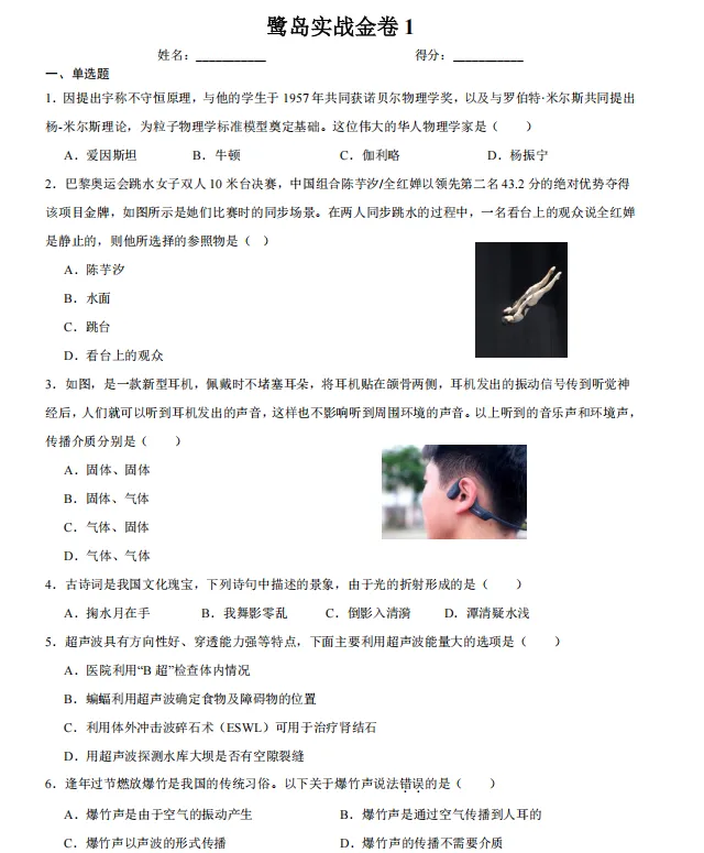 初三第一次月考很关键!假期物理备考攻略-第3张图片-四季读书网 初三第一次月考很关键!假期物理备考攻略-第3张图片-四季读书网