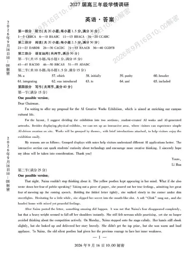 【高三试卷】河南安阳市2026-2027学年高三上学期9月学情调研-第1张图片-四季读书网