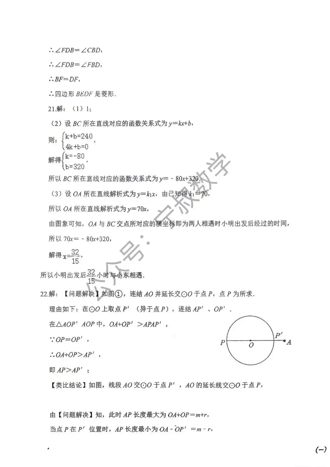 数学试卷:2026.10省二高新国庆假期作业及答案-第25张图片-四季读书网 数学试卷:2026.10省二高新国庆假期作业及答案-第25张图片-四季读书网