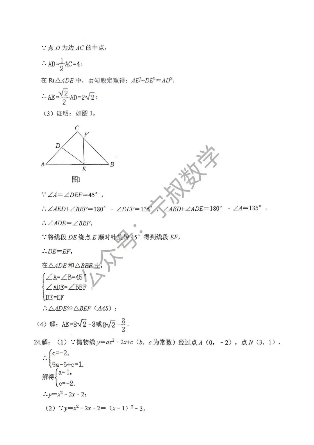 数学试卷:2026.10省二高新国庆假期作业及答案-第27张图片-四季读书网 数学试卷:2026.10省二高新国庆假期作业及答案-第27张图片-四季读书网