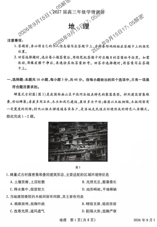【高三试卷】河南安阳市2026-2027学年高三上学期9月学情调研-第2张图片-四季读书网