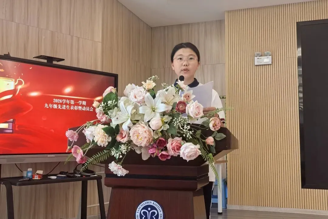 表彰先进树榜样,蓄力中考启新程——鲍田中学召开九年级先进生表彰会暨动员会-第11张图片-四季读书网 表彰先进树榜样,蓄力中考启新程——鲍田中学召开九年级先进生表彰会暨动员会-第11张图片-四季读书网