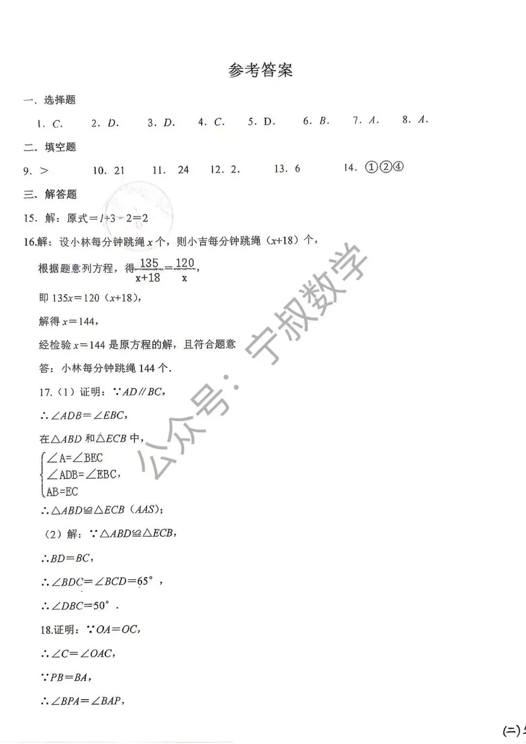 数学试卷:2026.10省二高新国庆假期作业及答案-第31张图片-四季读书网 数学试卷:2026.10省二高新国庆假期作业及答案-第31张图片-四季读书网