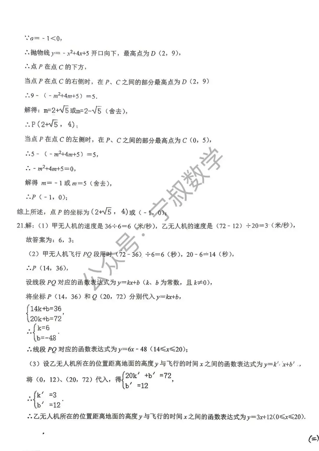 数学试卷:2026.10省二高新国庆假期作业及答案-第33张图片-四季读书网 数学试卷:2026.10省二高新国庆假期作业及答案-第33张图片-四季读书网