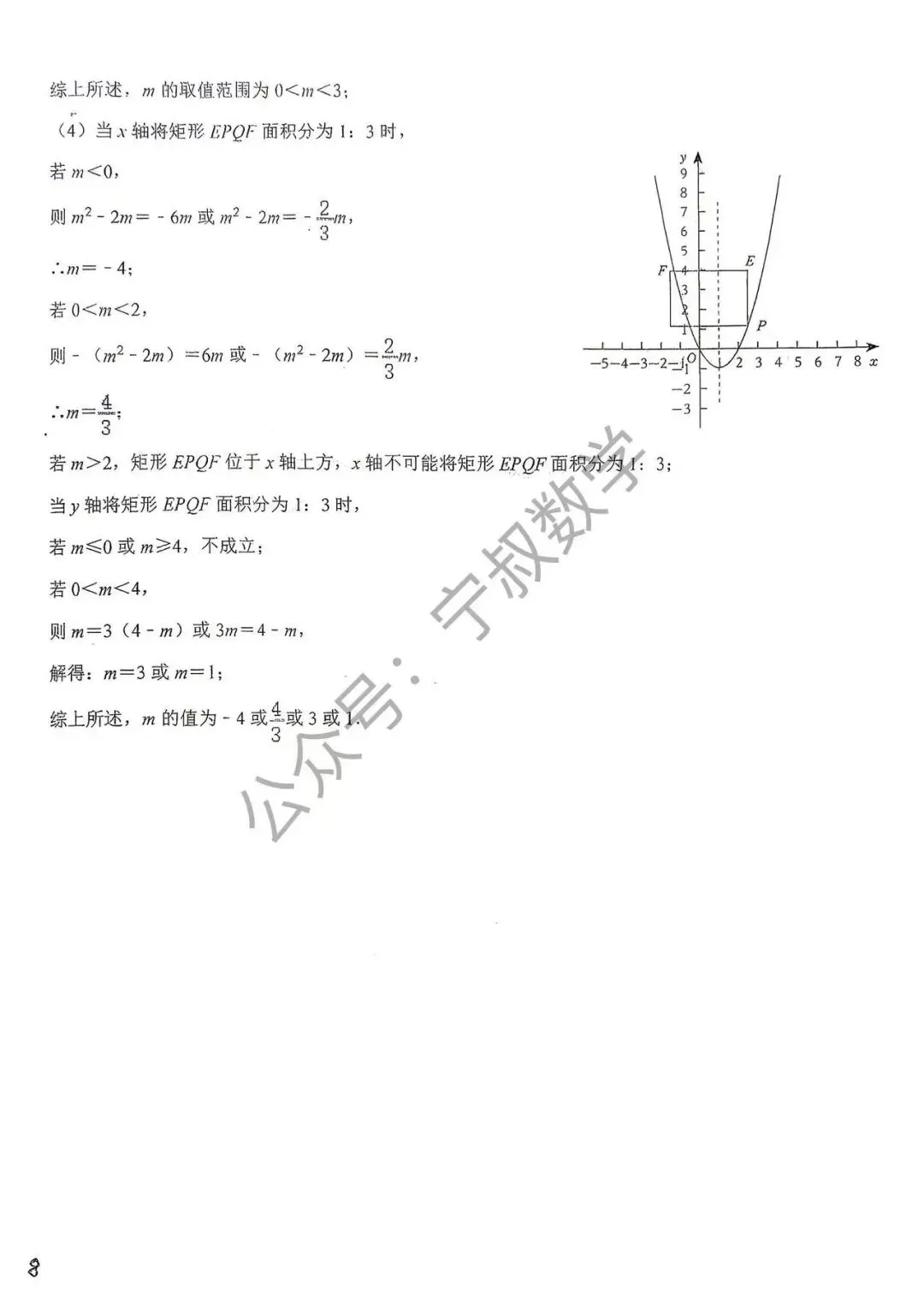 数学试卷:2026.10省二高新国庆假期作业及答案-第38张图片-四季读书网 数学试卷:2026.10省二高新国庆假期作业及答案-第38张图片-四季读书网