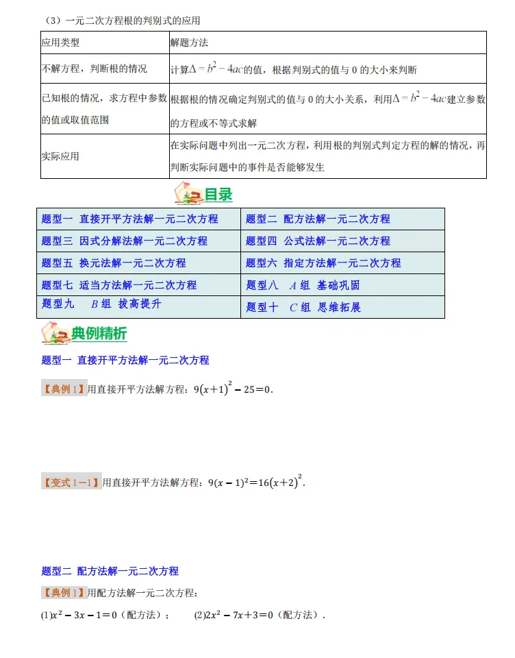 初三数学高频专题:一元二次方程解法选择+判别式+分层训练【电子文档及答案下载见文末】-第2张图片-四季读书网