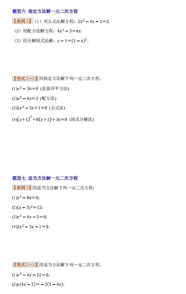 初三数学高频专题:一元二次方程解法选择+判别式+分层训练【电子文档及答案下载见文末】-第4张图片-四季读书网