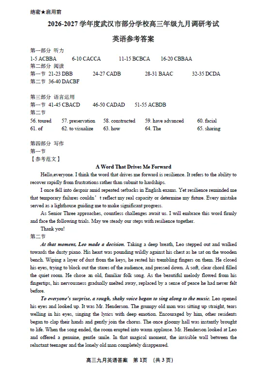 【高三试卷】湖北武汉市高中毕业生九月2026-2027学年调研考试-第2张图片-四季读书网 【高三试卷】湖北武汉市高中毕业生九月2026-2027学年调研考试-第2张图片-四季读书网