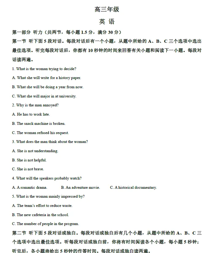 【高三试卷】江苏南通市海安市2026-2027学年高三上学期期初测试-第1张图片-四季读书网