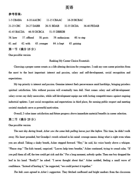 【高三试卷】江苏南通市海安市2026-2027学年高三上学期期初测试-第2张图片-四季读书网