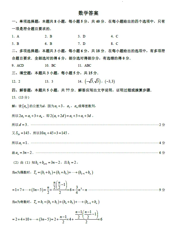 【高三试卷】江苏南通市海安市2026-2027学年高三上学期期初测试-第4张图片-四季读书网