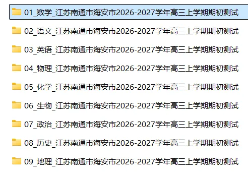 【高三试卷】江苏南通市海安市2026-2027学年高三上学期期初测试-第5张图片-四季读书网