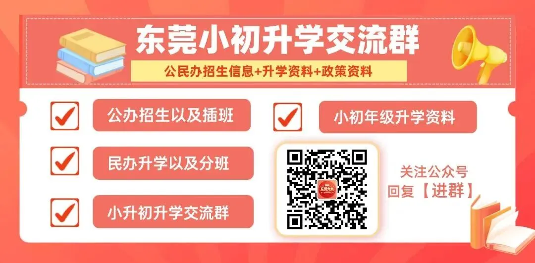 取消中考分流!广东一市官宣十二年贯通!东莞会跟上吗?-第1张图片-四季读书网