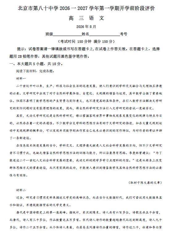 【高三试卷】北京第八十中学2026-2027学年高三上学期9月阶段评价-第1张图片-四季读书网 【高三试卷】北京第八十中学2026-2027学年高三上学期9月阶段评价-第1张图片-四季读书网