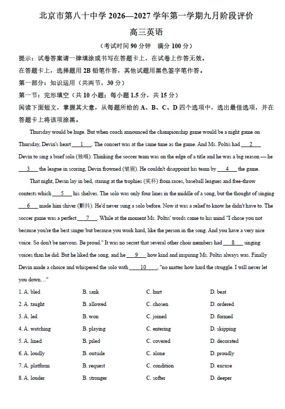 【高三试卷】北京第八十中学2026-2027学年高三上学期9月阶段评价-第2张图片-四季读书网 【高三试卷】北京第八十中学2026-2027学年高三上学期9月阶段评价-第2张图片-四季读书网