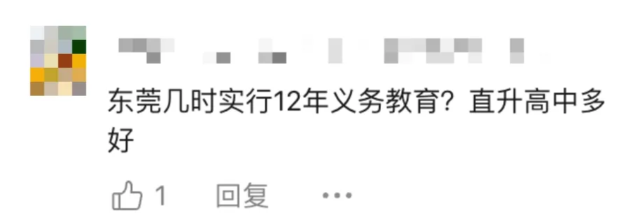 取消中考分流!广东一市官宣十二年贯通!东莞会跟上吗?-第7张图片-四季读书网