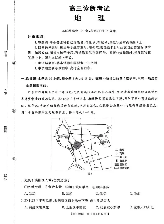 【高三试卷】甘肃部分学校2026-2027学年高三上学期9月诊断考试-第1张图片-四季读书网 【高三试卷】甘肃部分学校2026-2027学年高三上学期9月诊断考试-第1张图片-四季读书网