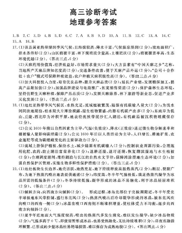 【高三试卷】甘肃部分学校2026-2027学年高三上学期9月诊断考试-第2张图片-四季读书网 【高三试卷】甘肃部分学校2026-2027学年高三上学期9月诊断考试-第2张图片-四季读书网