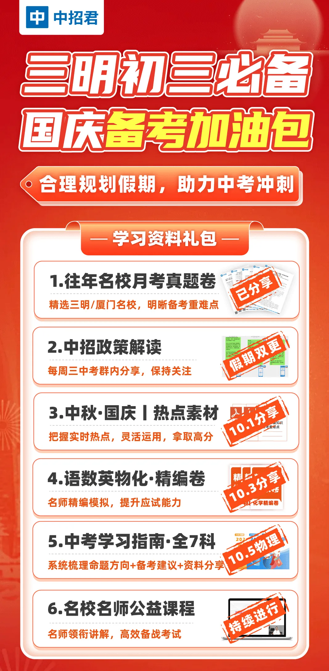一文梳理2027三明中考全流程,这些关键点必须掌握!-第2张图片-四季读书网