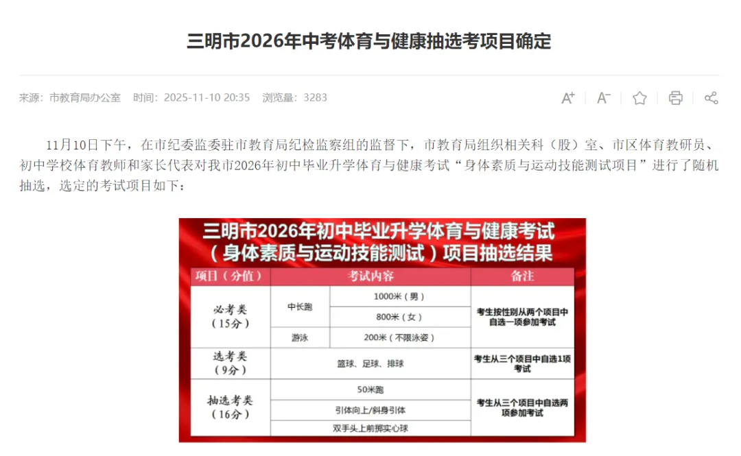 一文梳理2027三明中考全流程,这些关键点必须掌握!-第3张图片-四季读书网