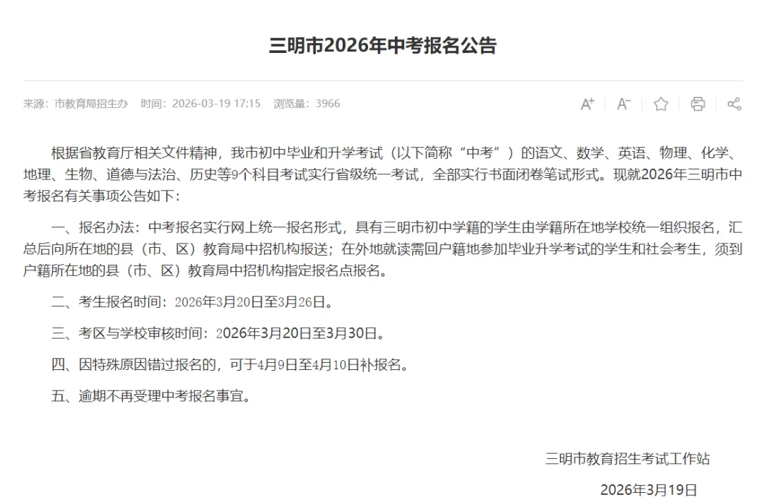 一文梳理2027三明中考全流程,这些关键点必须掌握!-第6张图片-四季读书网