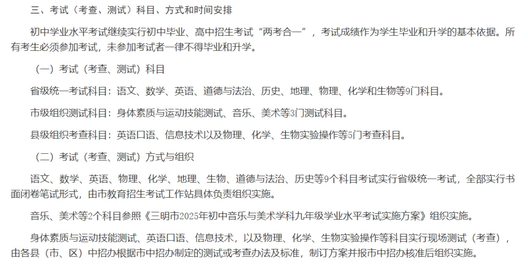 一文梳理2027三明中考全流程,这些关键点必须掌握!-第9张图片-四季读书网