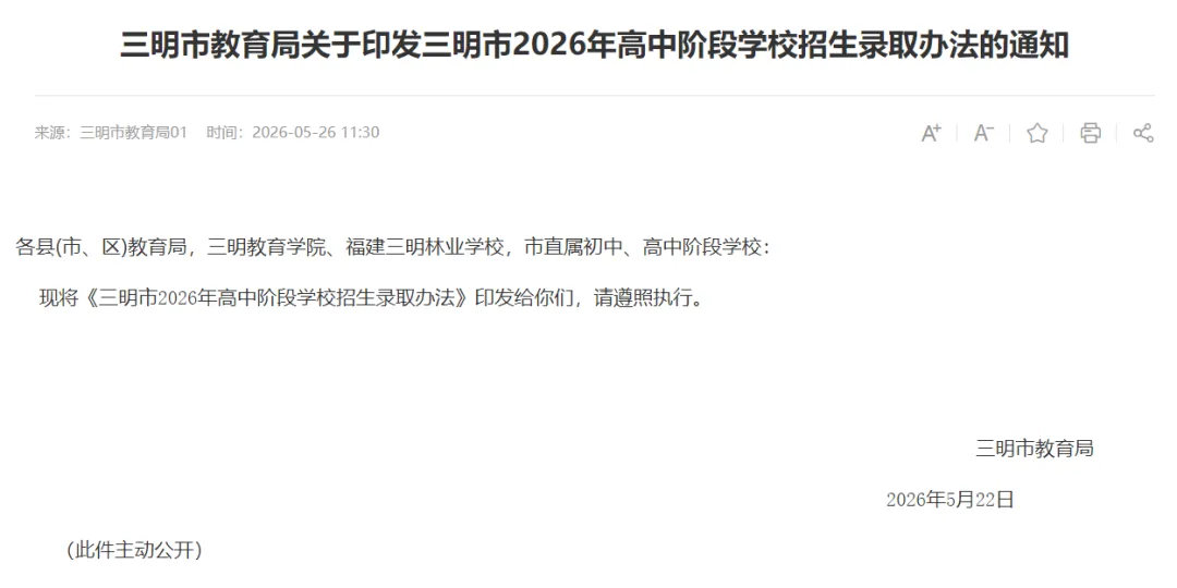 一文梳理2027三明中考全流程,这些关键点必须掌握!-第10张图片-四季读书网