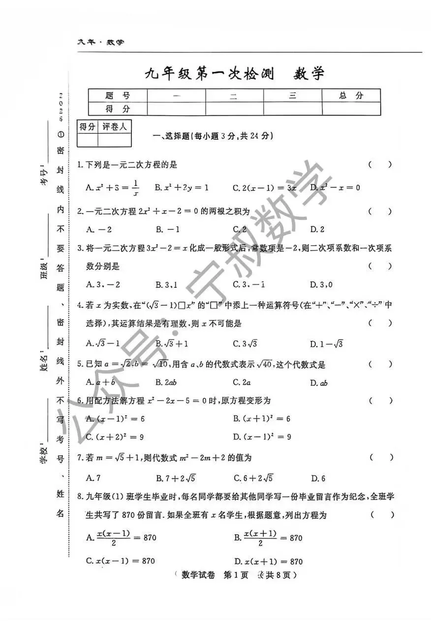 数学试卷:2026.9长春市名校调研七八九上第一次月考及答案-第8张图片-四季读书网 数学试卷:2026.9长春市名校调研七八九上第一次月考及答案-第8张图片-四季读书网
