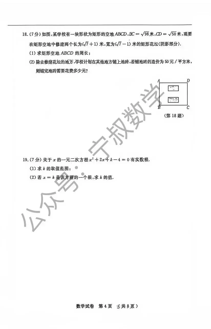 数学试卷:2026.9长春市名校调研七八九上第一次月考及答案-第11张图片-四季读书网 数学试卷:2026.9长春市名校调研七八九上第一次月考及答案-第11张图片-四季读书网