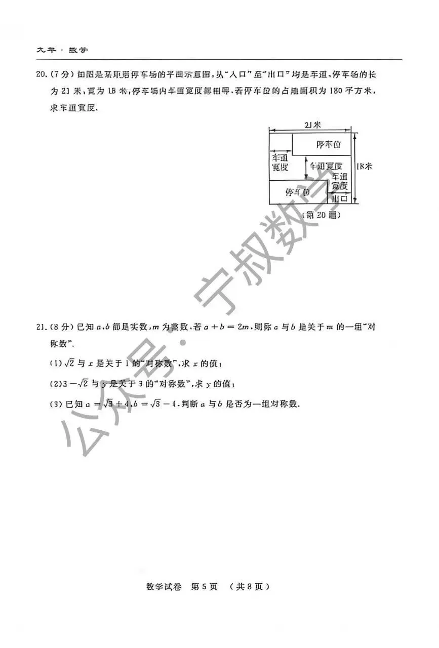 数学试卷:2026.9长春市名校调研七八九上第一次月考及答案-第12张图片-四季读书网 数学试卷:2026.9长春市名校调研七八九上第一次月考及答案-第12张图片-四季读书网