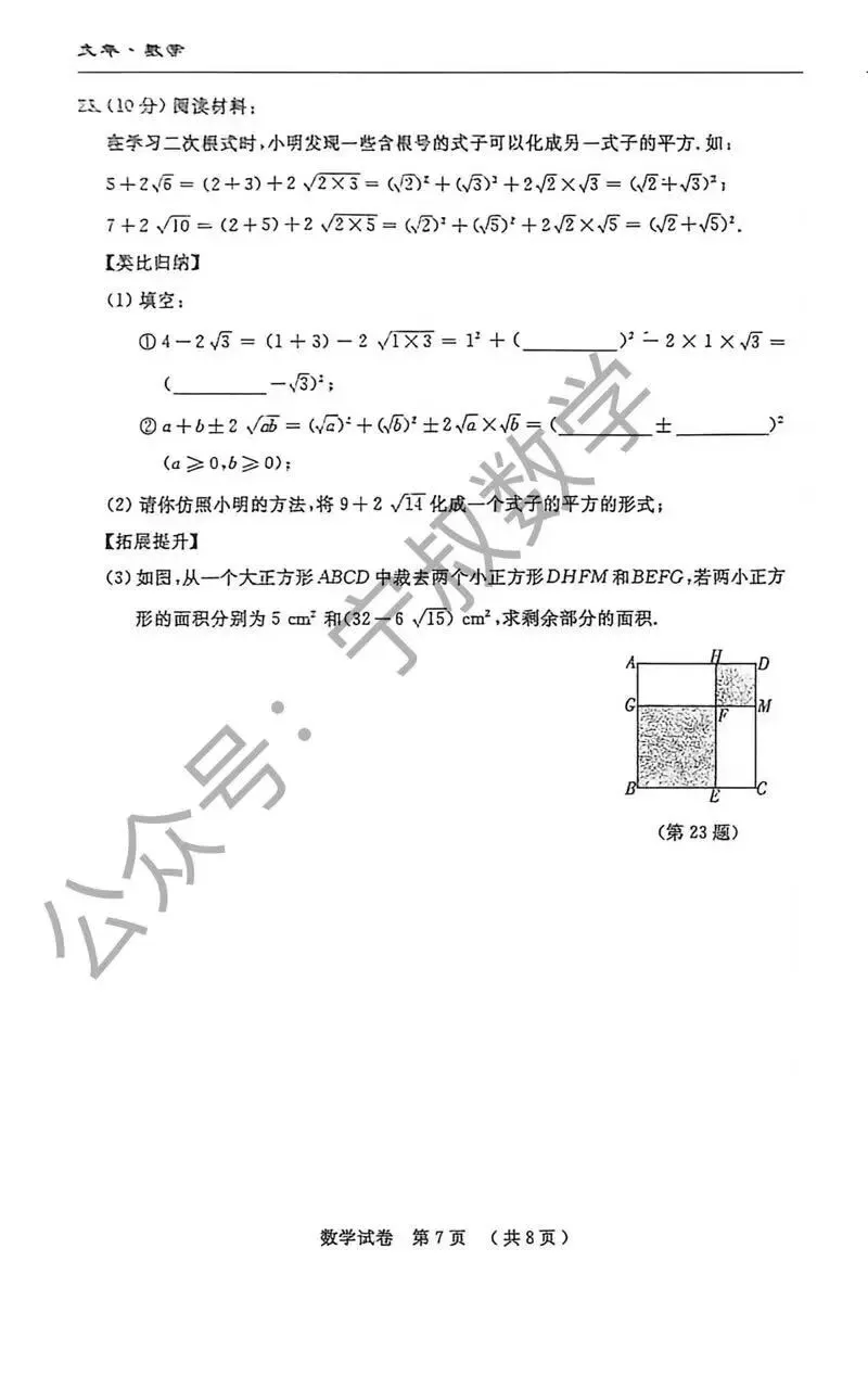 数学试卷:2026.9长春市名校调研七八九上第一次月考及答案-第14张图片-四季读书网 数学试卷:2026.9长春市名校调研七八九上第一次月考及答案-第14张图片-四季读书网