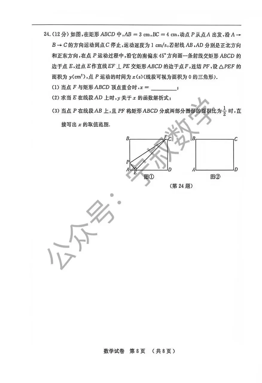 数学试卷:2026.9长春市名校调研七八九上第一次月考及答案-第15张图片-四季读书网 数学试卷:2026.9长春市名校调研七八九上第一次月考及答案-第15张图片-四季读书网