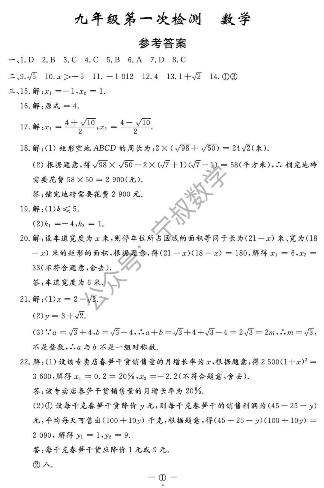 数学试卷:2026.9长春市名校调研七八九上第一次月考及答案-第16张图片-四季读书网 数学试卷:2026.9长春市名校调研七八九上第一次月考及答案-第16张图片-四季读书网