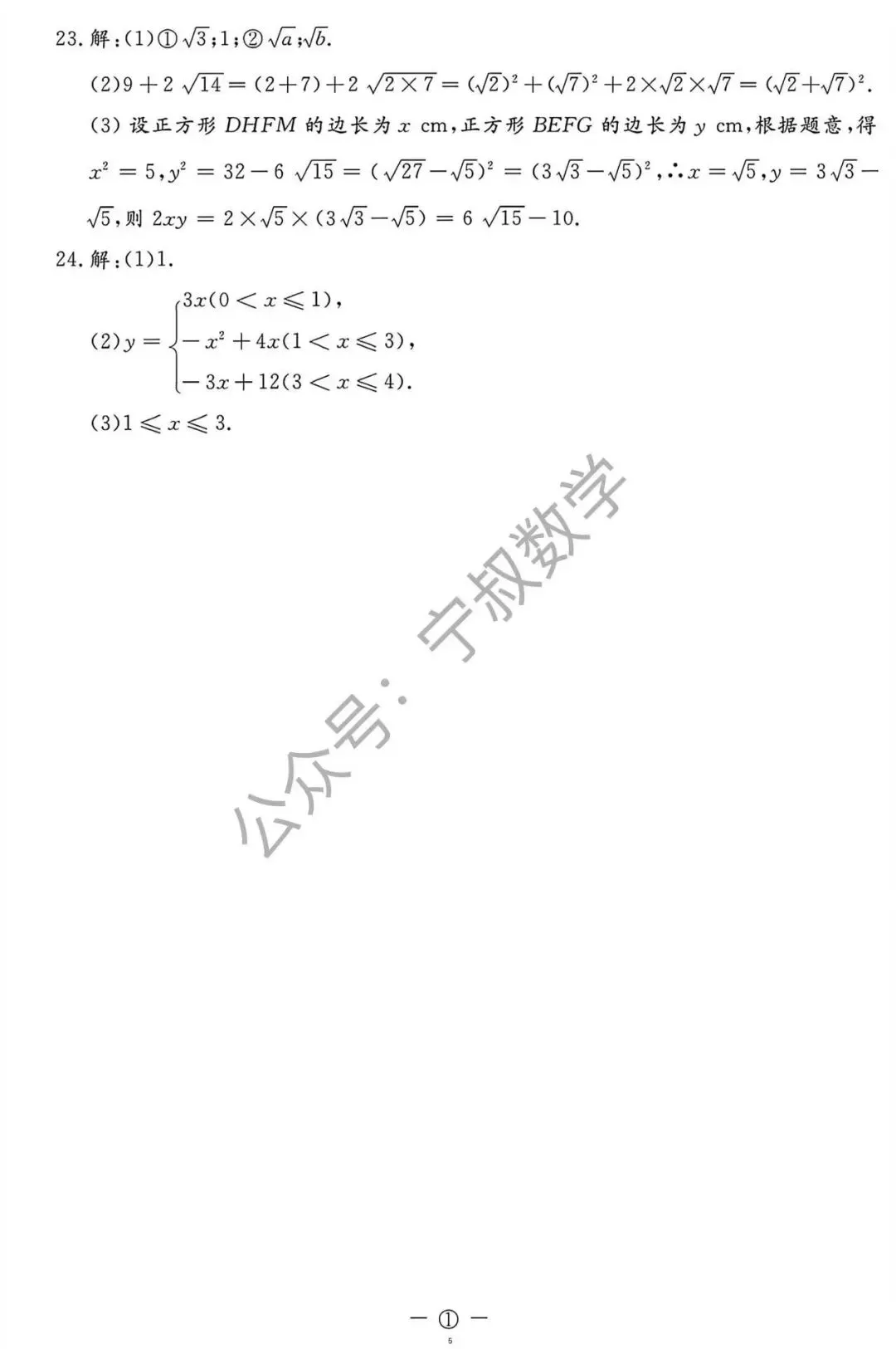 数学试卷:2026.9长春市名校调研七八九上第一次月考及答案-第17张图片-四季读书网 数学试卷:2026.9长春市名校调研七八九上第一次月考及答案-第17张图片-四季读书网