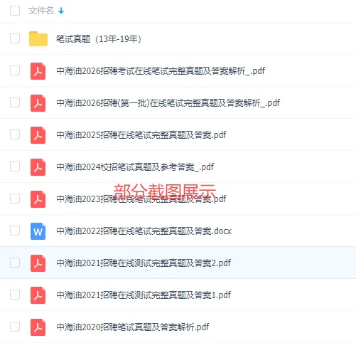 中国海油招聘历年真题(2013-2026年)-第2张图片-四季读书网 中国海油招聘历年真题(2013-2026年)-第2张图片-四季读书网