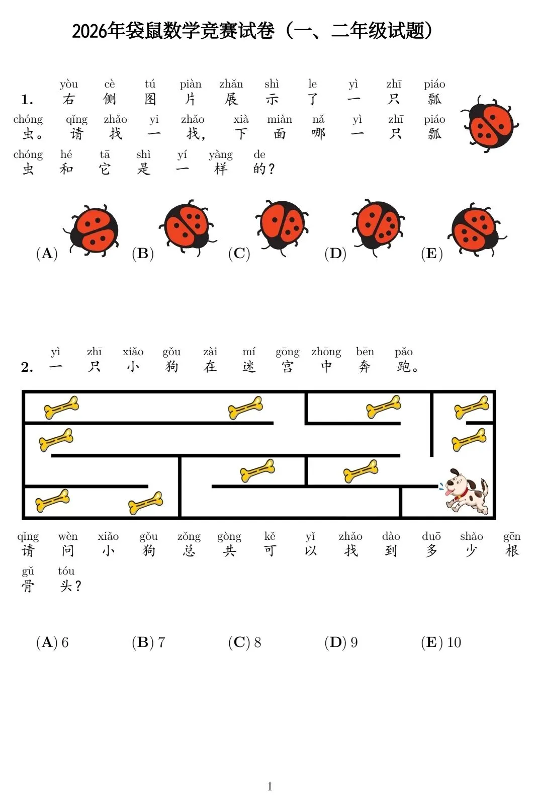 2015-2026年袋鼠数学竞赛全套真题+解析!免费领!-第3张图片-四季读书网 2015-2026年袋鼠数学竞赛全套真题+解析!免费领!-第3张图片-四季读书网