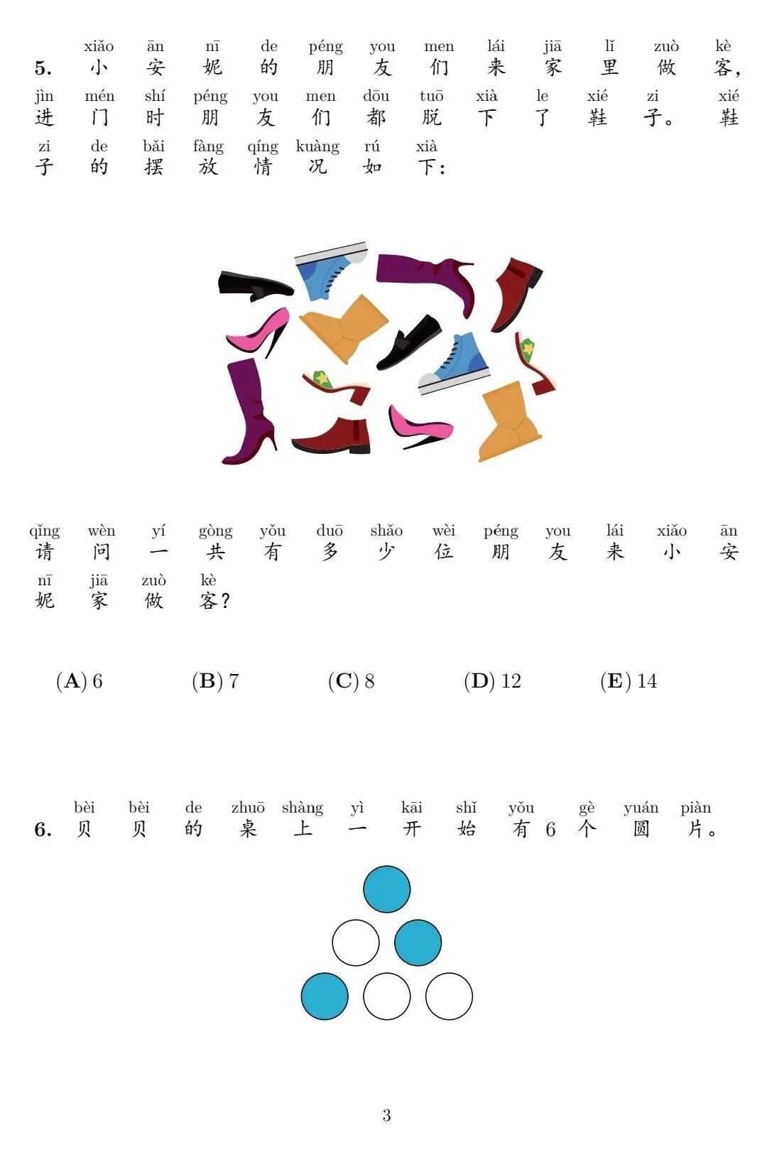 2015-2026年袋鼠数学竞赛全套真题+解析!免费领!-第5张图片-四季读书网 2015-2026年袋鼠数学竞赛全套真题+解析!免费领!-第5张图片-四季读书网