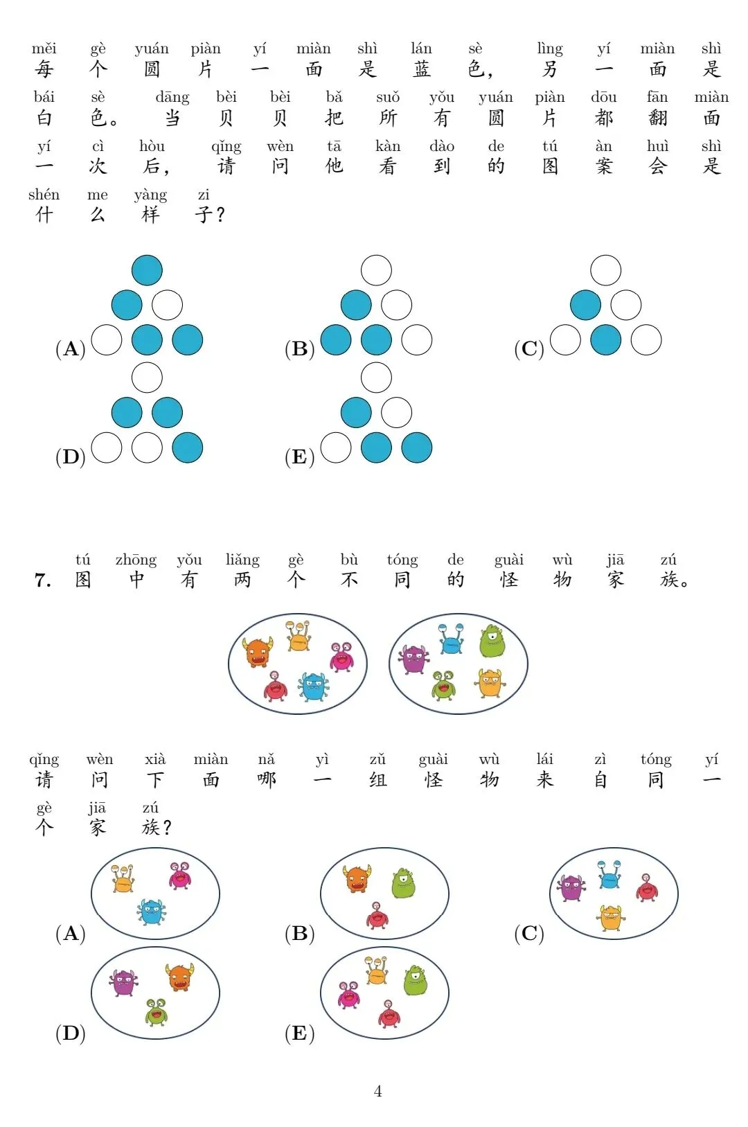 2015-2026年袋鼠数学竞赛全套真题+解析!免费领!-第6张图片-四季读书网 2015-2026年袋鼠数学竞赛全套真题+解析!免费领!-第6张图片-四季读书网