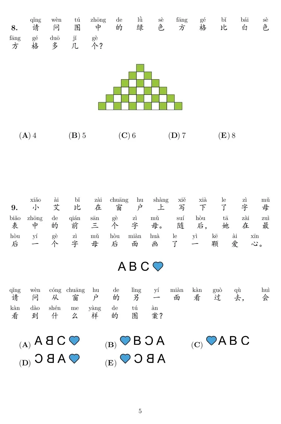 2015-2026年袋鼠数学竞赛全套真题+解析!免费领!-第7张图片-四季读书网 2015-2026年袋鼠数学竞赛全套真题+解析!免费领!-第7张图片-四季读书网