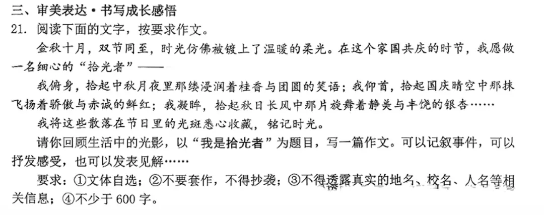 【国庆必冲】初三上第一次月考高分作文集-第4张图片-四季读书网