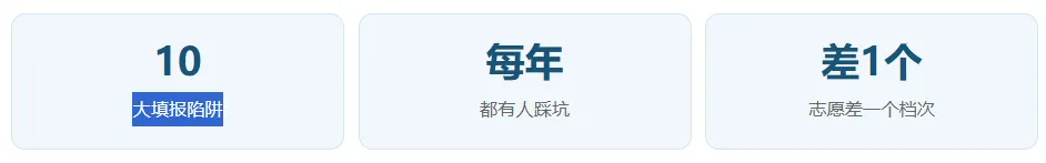 石家庄中考志愿填报10大坑|每年都有家长踩,第3个最可惜-第2张图片-四季读书网
