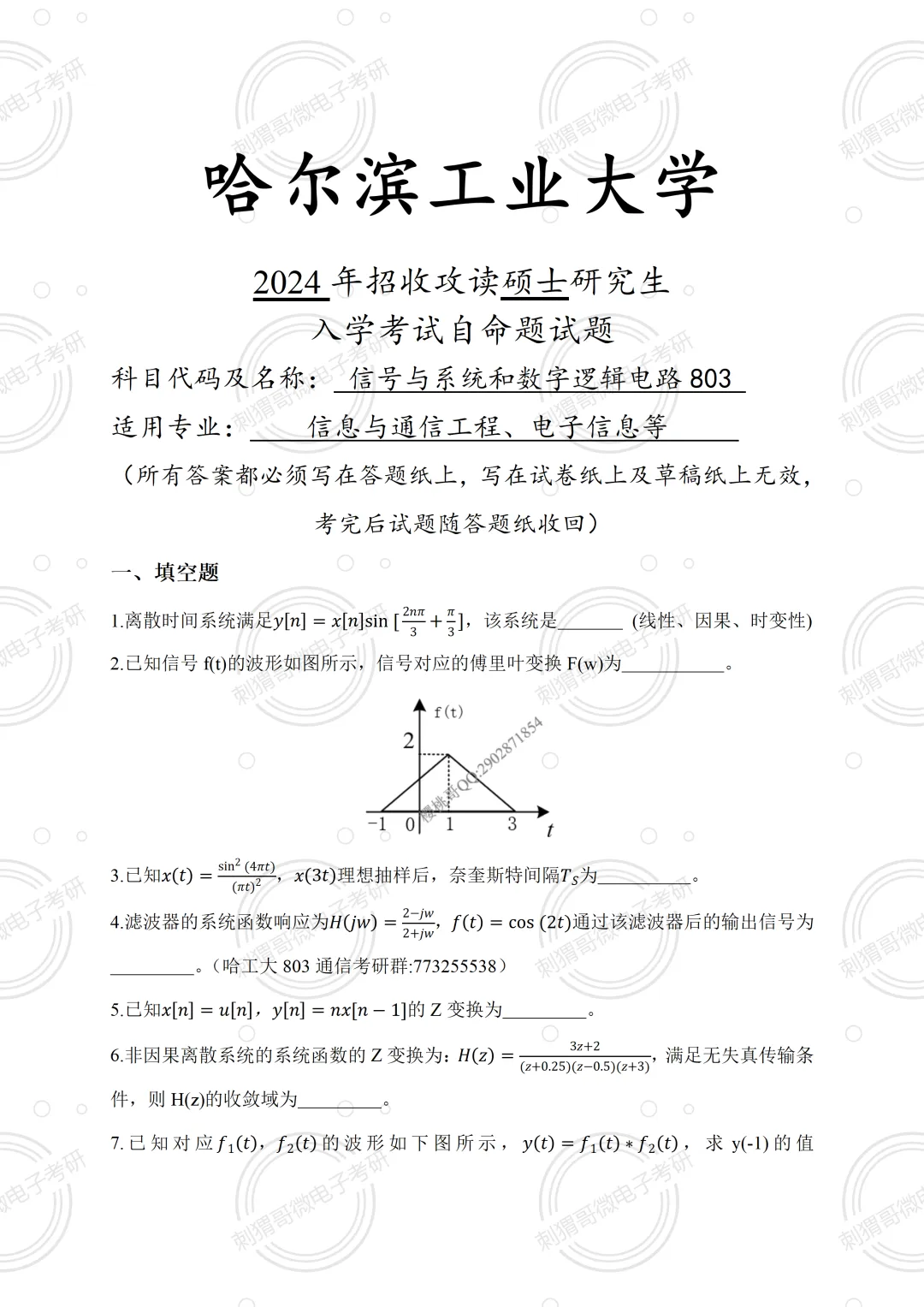 24年哈尔滨工业大学803真题及解析!-第10张图片-四季读书网 24年哈尔滨工业大学803真题及解析!-第10张图片-四季读书网