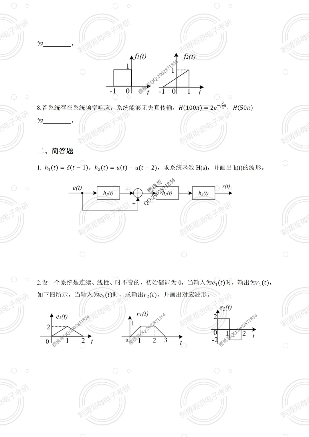 24年哈尔滨工业大学803真题及解析!-第11张图片-四季读书网 24年哈尔滨工业大学803真题及解析!-第11张图片-四季读书网