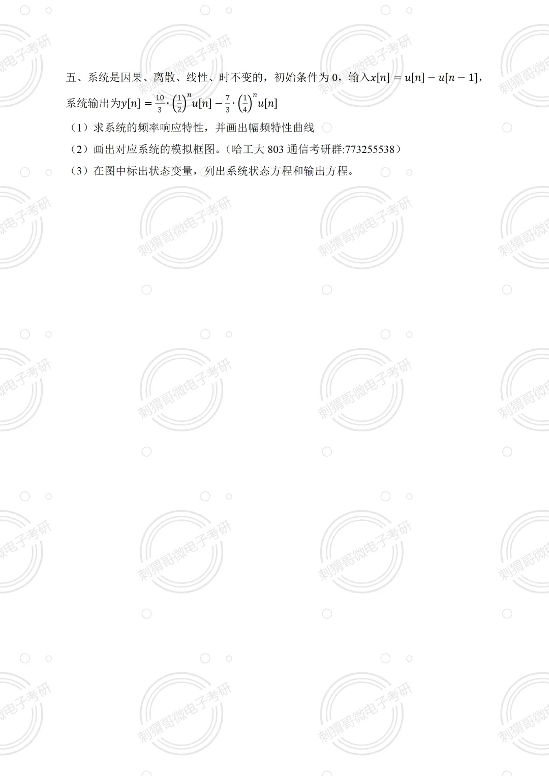 24年哈尔滨工业大学803真题及解析!-第15张图片-四季读书网 24年哈尔滨工业大学803真题及解析!-第15张图片-四季读书网