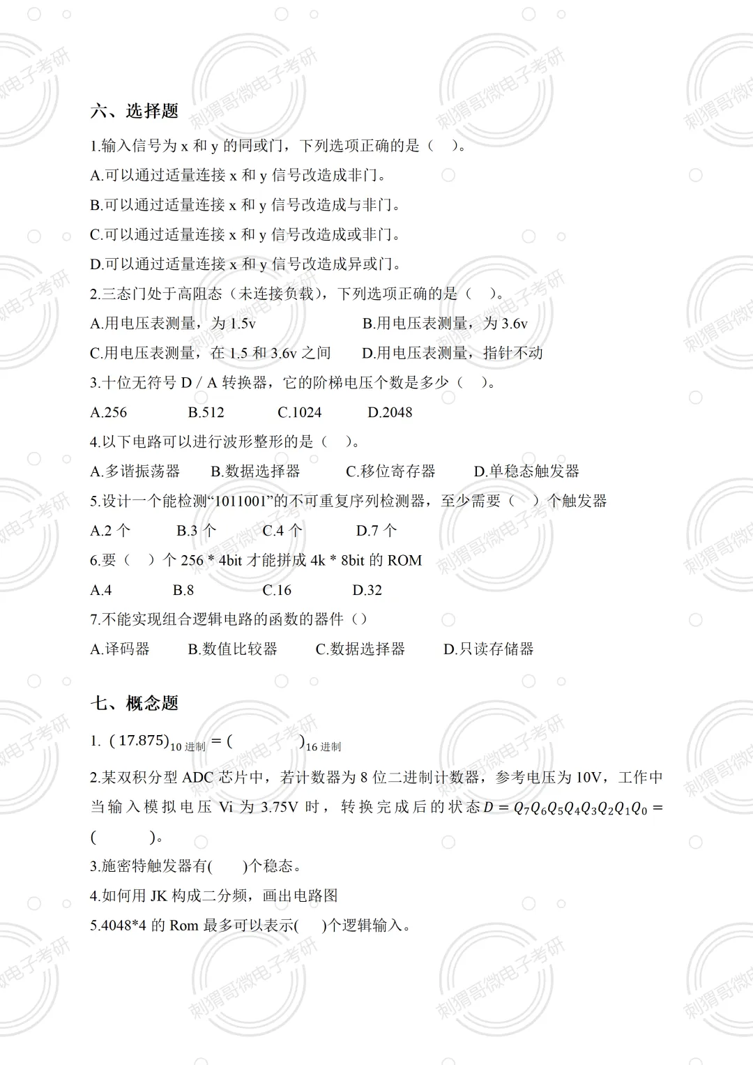 24年哈尔滨工业大学803真题及解析!-第16张图片-四季读书网 24年哈尔滨工业大学803真题及解析!-第16张图片-四季读书网