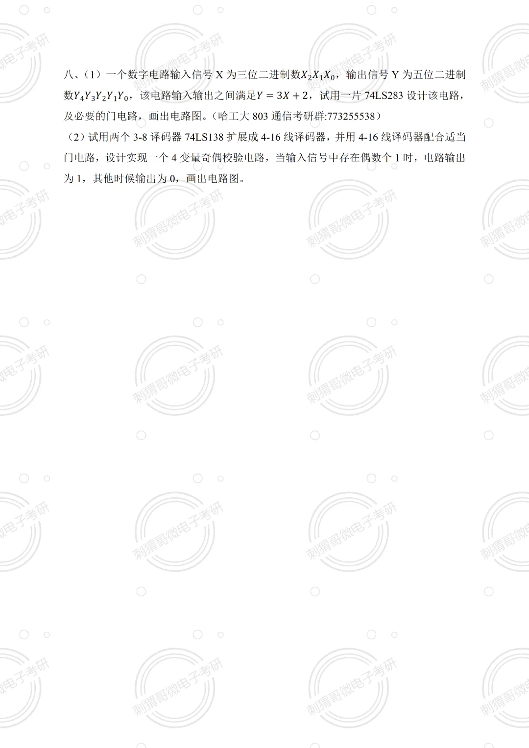 24年哈尔滨工业大学803真题及解析!-第17张图片-四季读书网 24年哈尔滨工业大学803真题及解析!-第17张图片-四季读书网