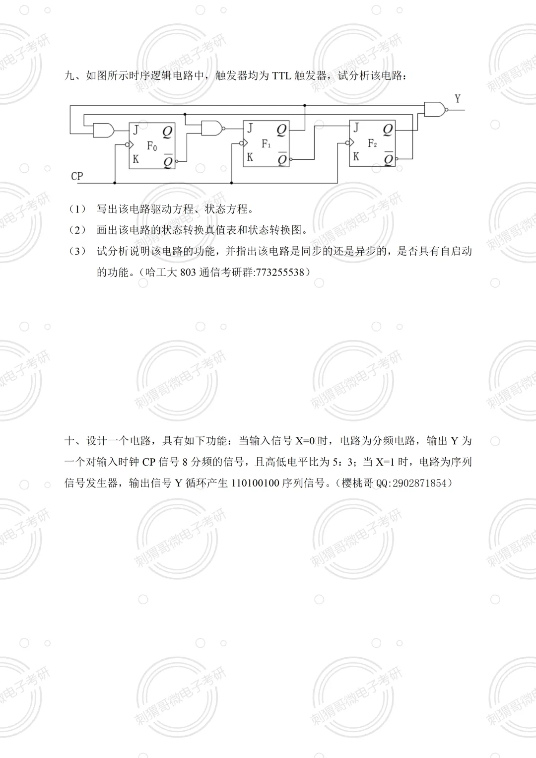 24年哈尔滨工业大学803真题及解析!-第18张图片-四季读书网 24年哈尔滨工业大学803真题及解析!-第18张图片-四季读书网