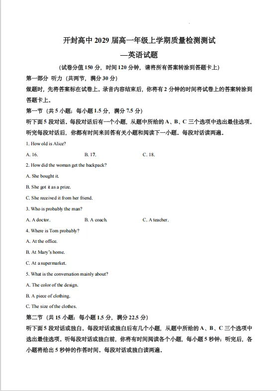 开高最新高一月考卷来啦!还有各名校往年真题!试卷+答案解析持续更新中-第12张图片-四季读书网