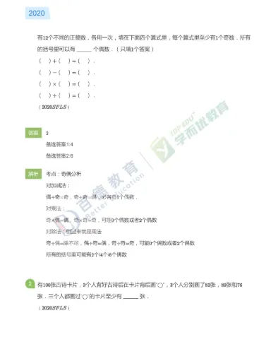 必刷!上海三公数学真题(题型+解析)-第4张图片-四季读书网 必刷!上海三公数学真题(题型+解析)-第4张图片-四季读书网