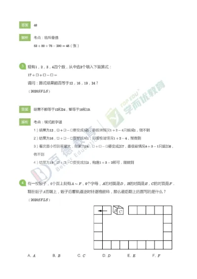 必刷!上海三公数学真题(题型+解析)-第5张图片-四季读书网 必刷!上海三公数学真题(题型+解析)-第5张图片-四季读书网